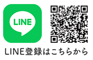LINE登録はこちら